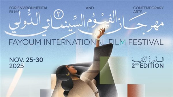 مهرجان الفيوم