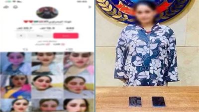ضبط صانعة محتوى بتهمة نشر فيديوهات تتنافى مع قيم المجتمع بالجيزة