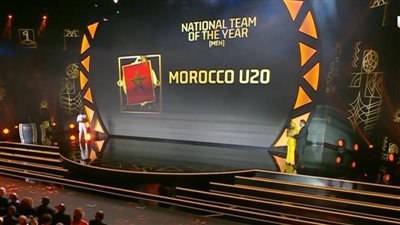 جوائز كاف| ظاهرة فريدة.. المغرب تحت 20 عامًا يحصد جائزة أفضل منتخب للرجال 