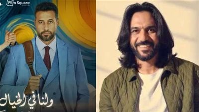 معايا.. اسم أغنية بهاء سلطان الجديدة من فيلم ولنا في الخيال حب بطولة أحمد السعدني