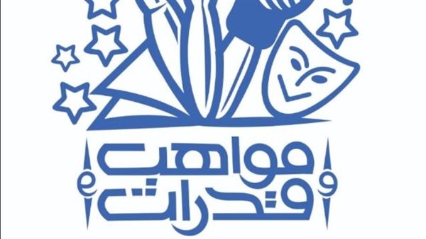 مواهب وقدرات 