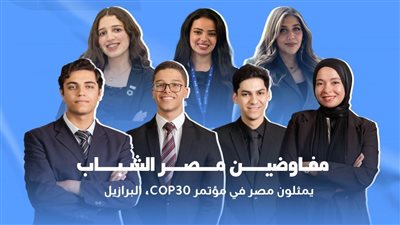 وزير الرياضة يطمئن على سلامة وفد المفاوضين الشباب الرسمي في البرازيل عقب حادث الحريق بموقع مؤتمر المناخ COP30