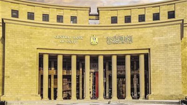 البنك المركزي المصري