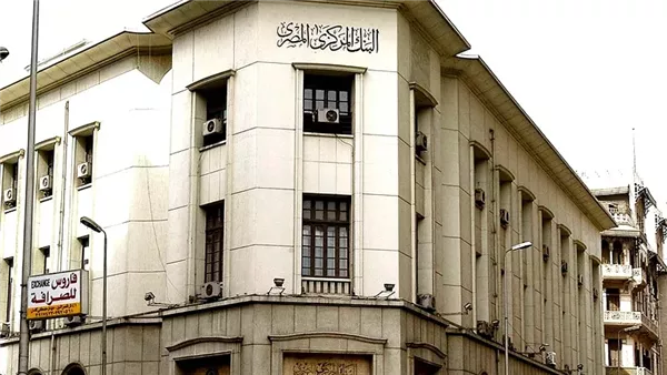 البنك المركزي المصري