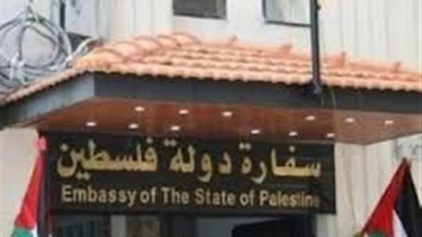 سفارة فلسطين في القاهرة