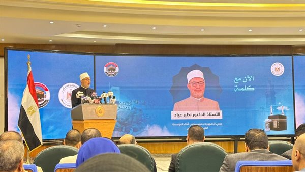 نظير عياد مفتي الجمهورية