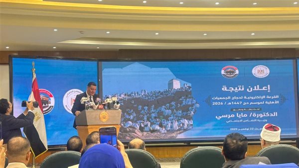 إعلان قرعة الحج 2026