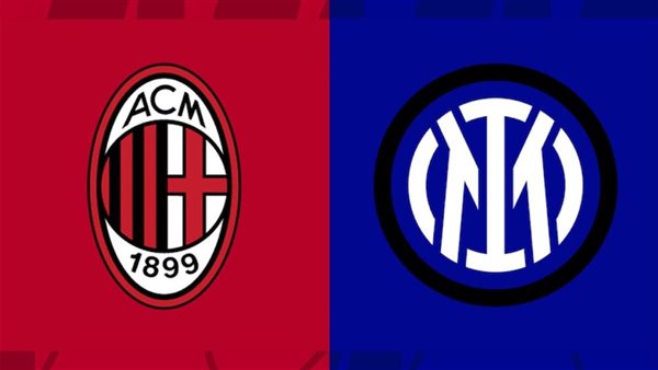 ميلان وإنتر