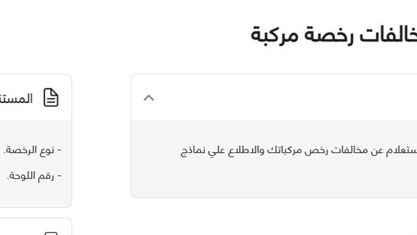 مخالفات المرور