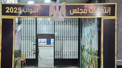 استعدادًا لانتخابات النواب.. إجازة لمدة يومين لـ 315 مدرسة بالقليوبية