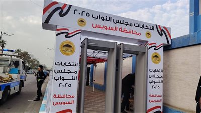 مدير أمن السويس يتفقد محيط لجان الانتخابات للتأكد من جاهزيتها
