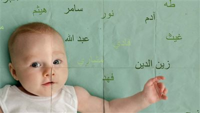 أسماء أولاد من القرآن.. تعرف على معنى كل اسم قبل التسمية به