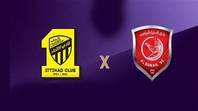 كيفية مشاهدة مباراة الدحيل والاتحاد اليوم بث مباشر في دوري أبطال آسيا 2025-2026