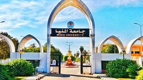 جامعة المنيا 