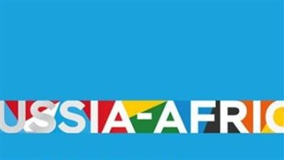 موسكو تؤكد انعقاد مؤتمر روسيا - إفريقيا الثاني في القاهرة ديسمبر المقبل