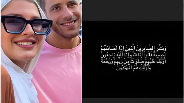 حبيبة إكرامي وزوجها