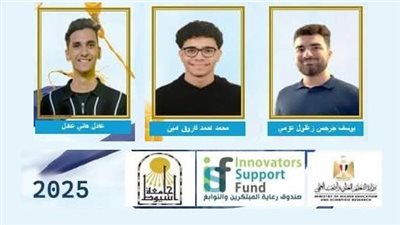 فوز 3 طلاب بهندسة أسيوط بالمنحة الدراسية المقدمة من صندوق رعاية المبتكرين
