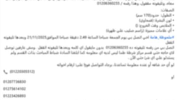 جانب من المنشور 