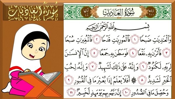 تفسير سورة العاديات