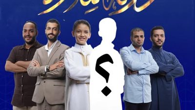 تفاصيل حلقة اليوم في برنامج دولة التلاوة وأسماء المتسابقين