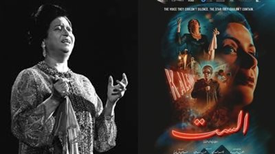 أسرة أم كلثوم: سعداء بفيلم الست ونتمنى للجمهور مشاهدة العمل قبل الحكم عليه