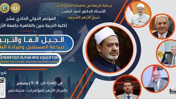 مؤتمر بنين تربية