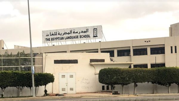 المدرسة المصرية للغات