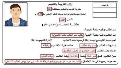 رابط استمارة الصف الثالث الإعدادي 2025 لدخول الامتحانات.. هذا آخر موعد للتسجيل
