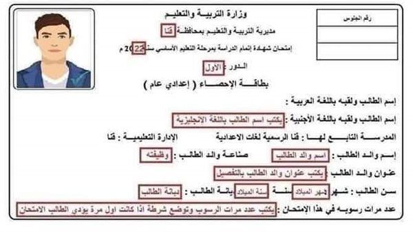 استمارة الصف الثالث