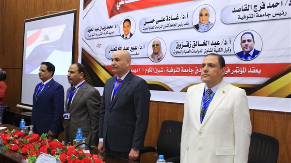 مؤتمر في جامعة المنوفية
