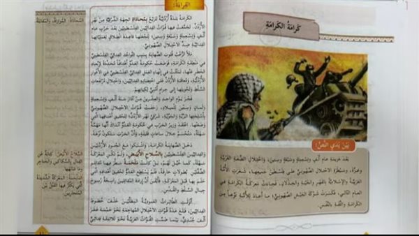 المناهج الفلسطينية