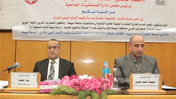 جامعة أسيوط