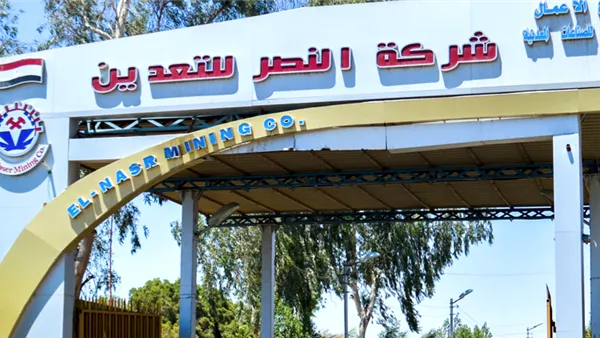 النصر للتعدين