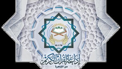 مصادر لـ القاهرة 24: إطلاق البث الرسمي لموقع إذاعة القرآن الكريم يناير المقبل