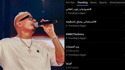 عمرو دياب يتصدر تريند إكس بعد تربعه على قمة الاستماع بـ أنغامي