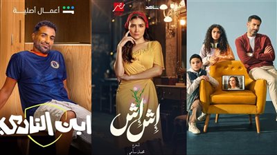 كتالوج وابن النادي وإش إش.. قائمة المسلسلات الأكثر بحثًا على جوجل في مصر