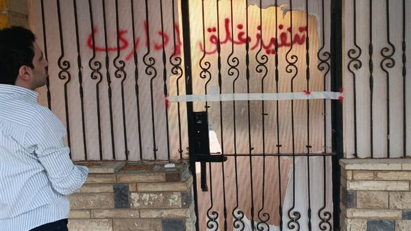 جانب من الغلق 