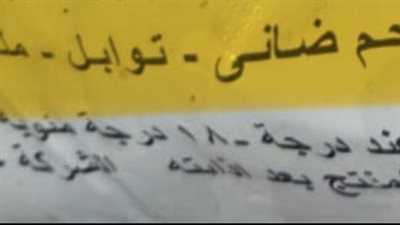 ضبط لحوم مجهولة المصدر ومتغيرة الخواص داخل أكياس تحمل بيانات متناقضة بالأقصر