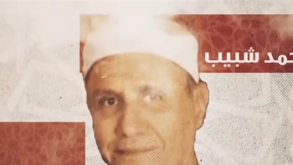 الشيخ محمد أحمد شبيب