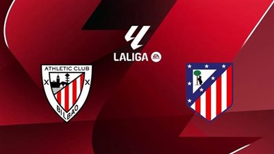 مشاهدة مباراة أتلتيك بيلباو وأتلتيكو مدريد بث مباشر والقنوات الناقلة في الدوري الإسباني