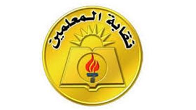 بعد تعرّض معلم للضرب من 4 طلاب.. المعلمين تشدد على دعمها الكامل له ومتابعتها الدقيقة لسير التحقيقات 