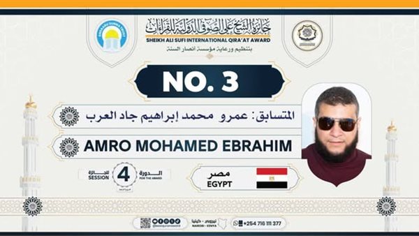 الشيخ عمرو محمد إبراهيم