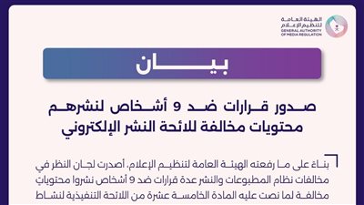 عقوبات تقصي 9 مشاهير من الأضواء في السعودية