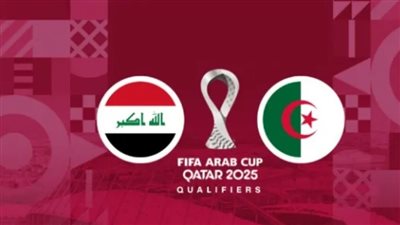 صراع الكبار.. مشاهدة مباراة العراق والجزائر بث مباشر والقنوات الناقلة في كأس العرب