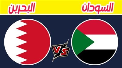 لقاء حماسي.. مشاهدة مباراة السودان والبحرين بث مباشر والقنوات الناقلة في كأس العرب