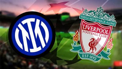 مشاهدة مباراة ليفربول وإنتر ميلان بث مباشر الآن والقنوات الناقلة في دوري أبطال أوروبا