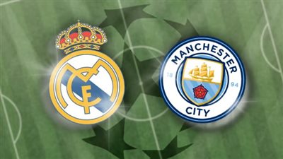 موعد مباراة ريال مدريد ومانشستر سيتي في دوري الأبطال والقنوات الناقلة والتشكيل المتوقع