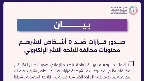 الهيئة العامة لتنظيم