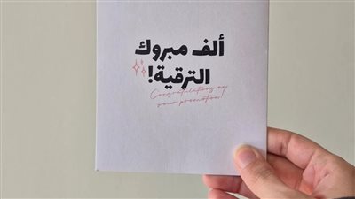 تهنئة بالمنصب الجديد.. 5 نماذج رسمية للترقية إلى وظيفة مدير