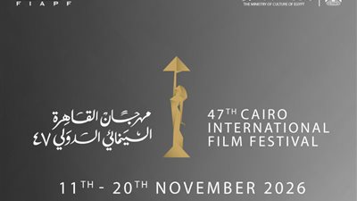 مهرجان القاهرة السينمائي الدولي يعلن موعد دورته الـ 47